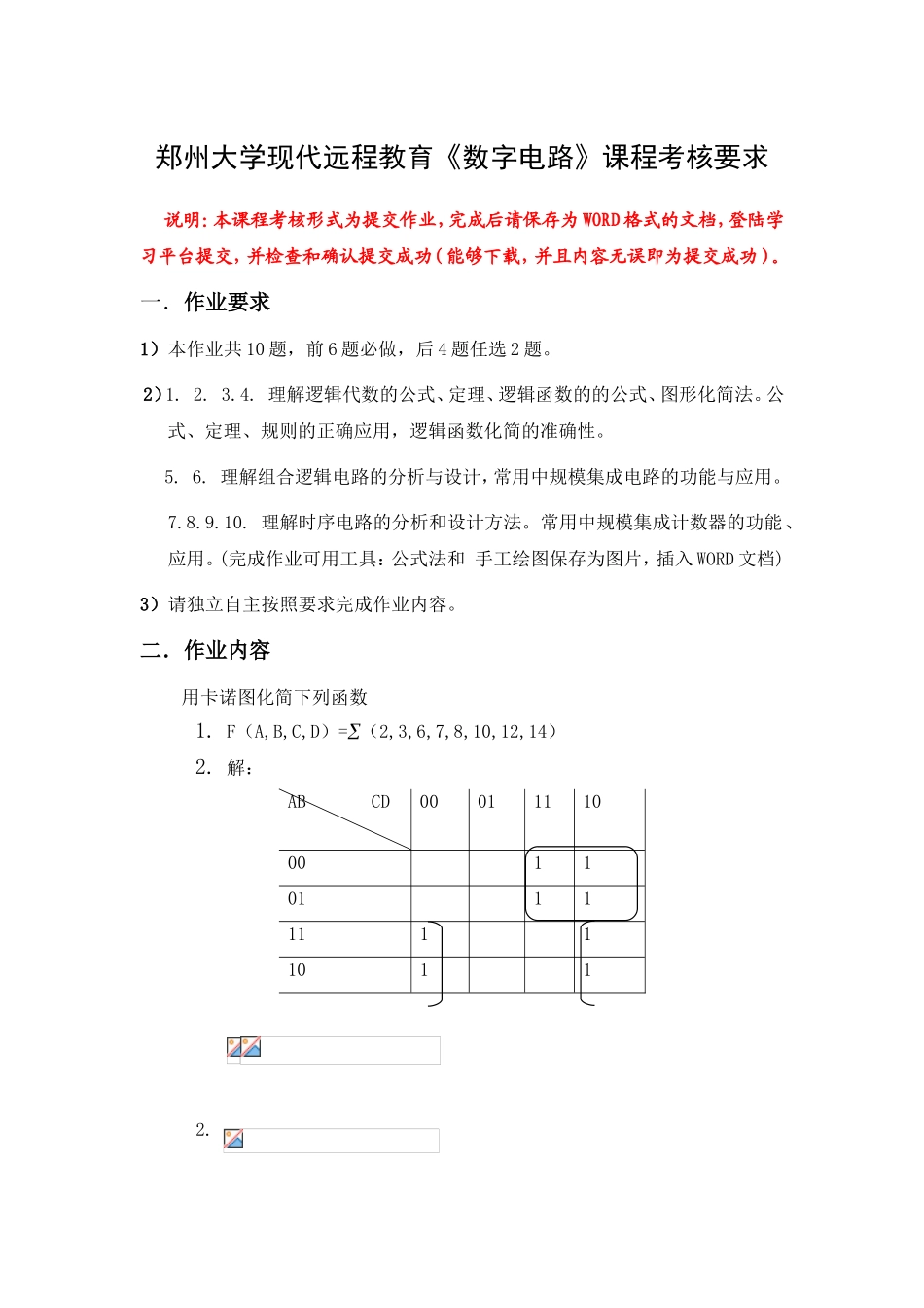 郑州大学现代远程教育《数字电路》课程考核要求_第1页