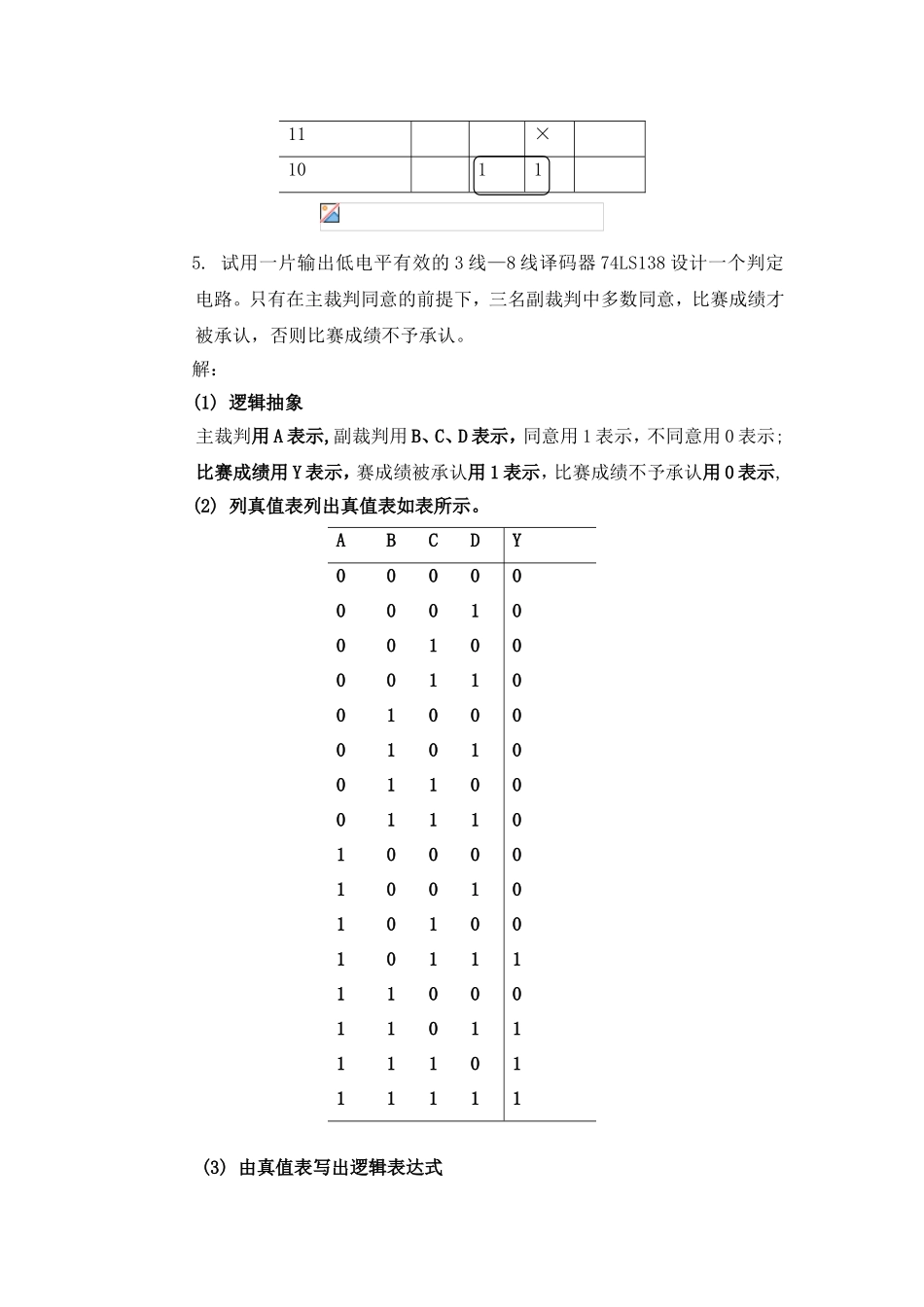 郑州大学现代远程教育《数字电路》课程考核要求_第3页