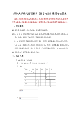 郑州大学现代远程教育《数字电路》课程考核要求