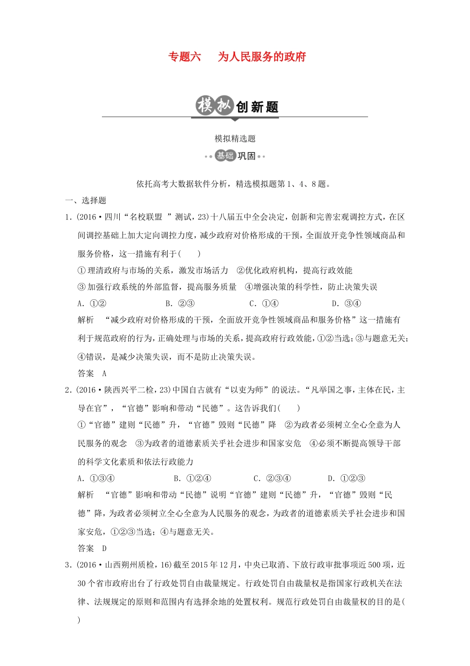 专题六为人民服务的政府_第1页