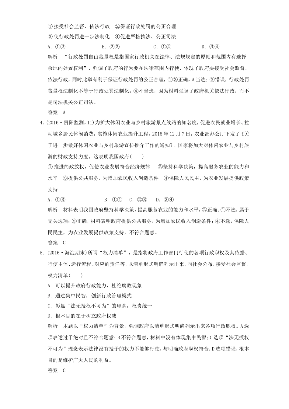 专题六为人民服务的政府_第2页