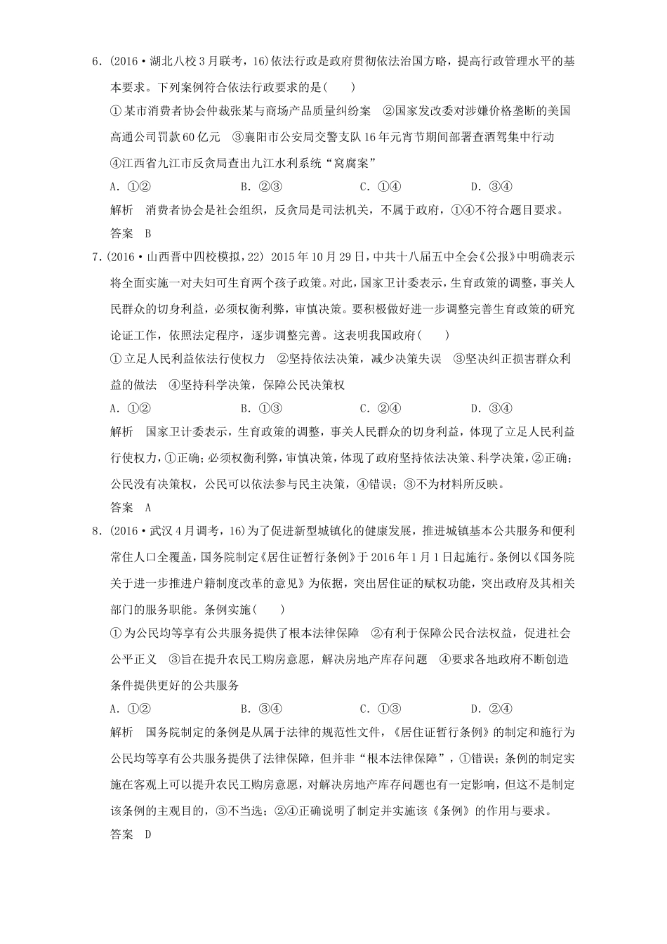专题六为人民服务的政府_第3页