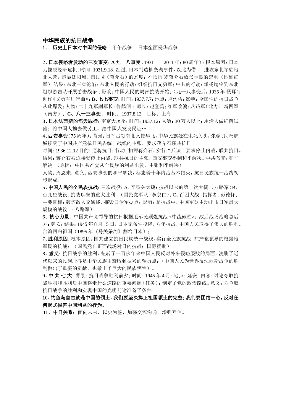 中华民族的抗日战争_第1页