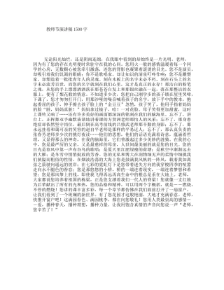 教师节演讲稿1500字