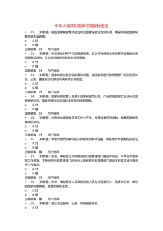 中华人民共和国保守国家秘密法
