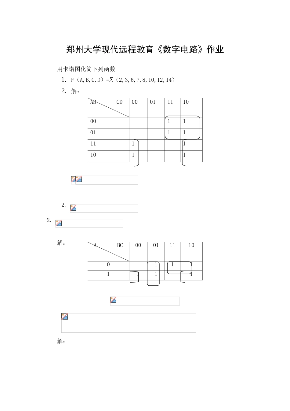 郑州大学现代远程教育《数字电路》作业_第1页