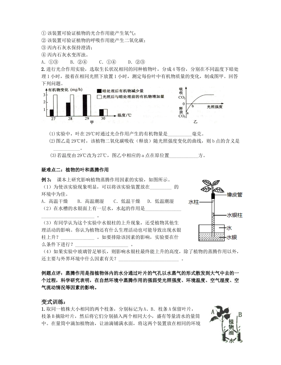专题七：生物的新陈代谢_第3页