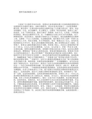 教师节演讲稿誓言无声