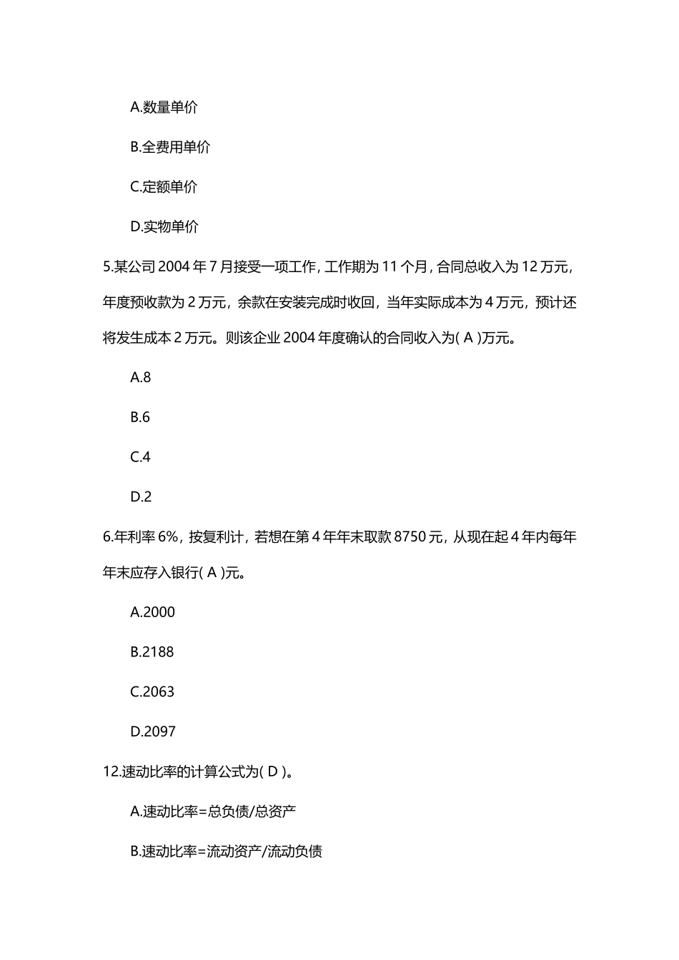 岩土工程师《专业基础考试》模拟试题_第2页