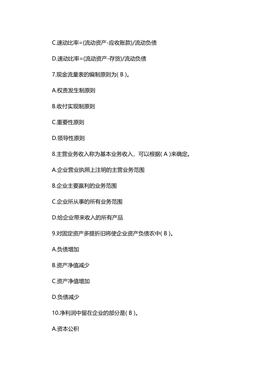 岩土工程师《专业基础考试》模拟试题_第3页