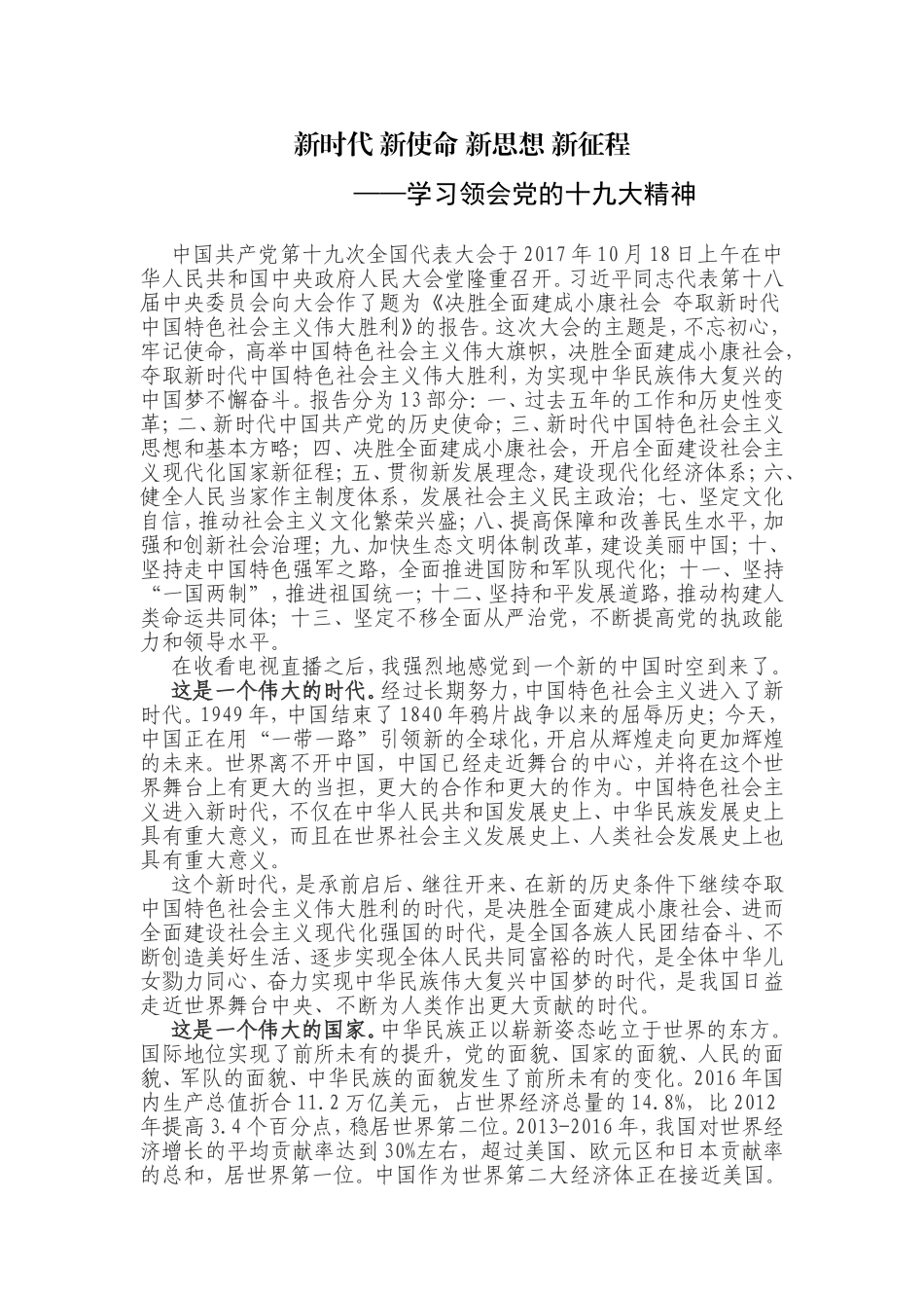 新时代新使命新思想新征程_第1页