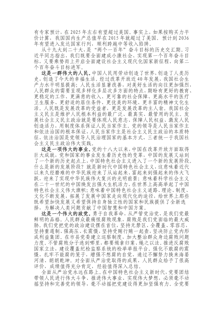 新时代新使命新思想新征程_第2页