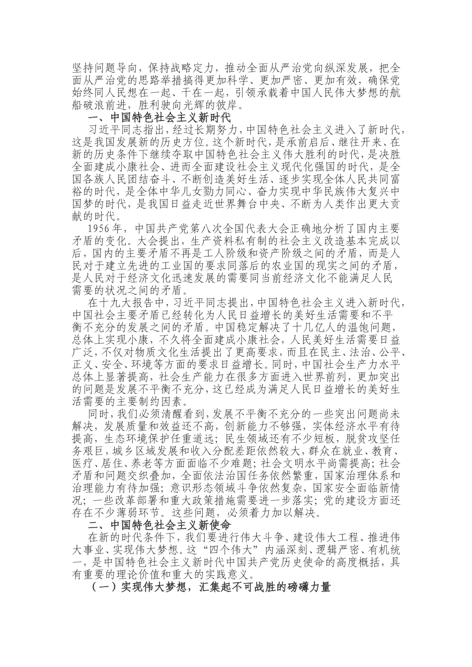 新时代新使命新思想新征程_第3页