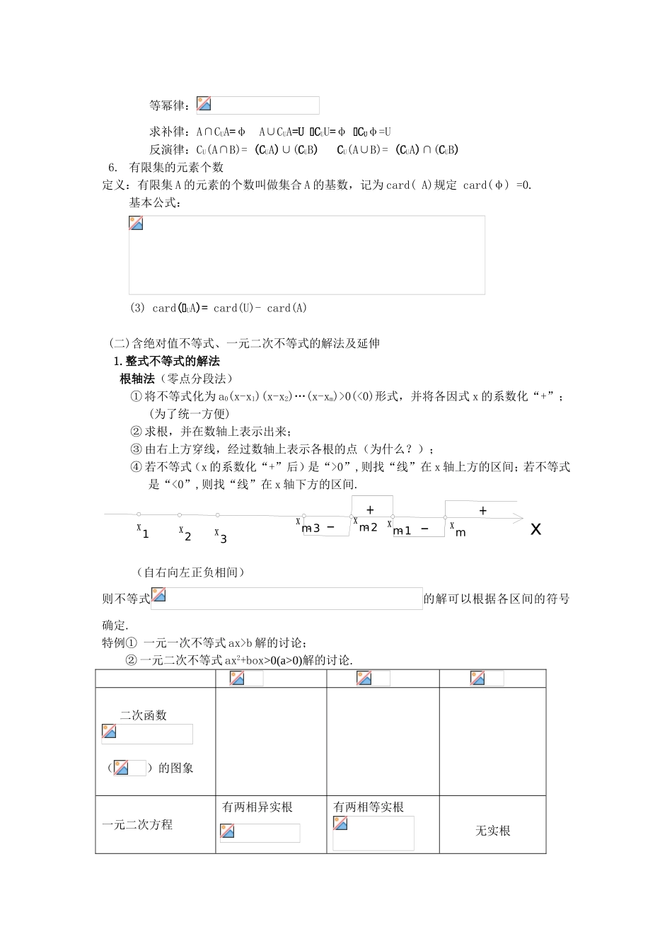 高中数学第一章-集合[1]_第3页