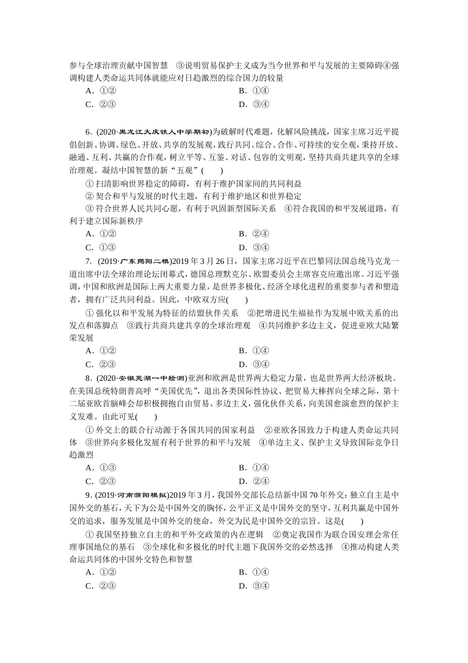 专题七国际社会与我国的外交政策课时作业_第2页