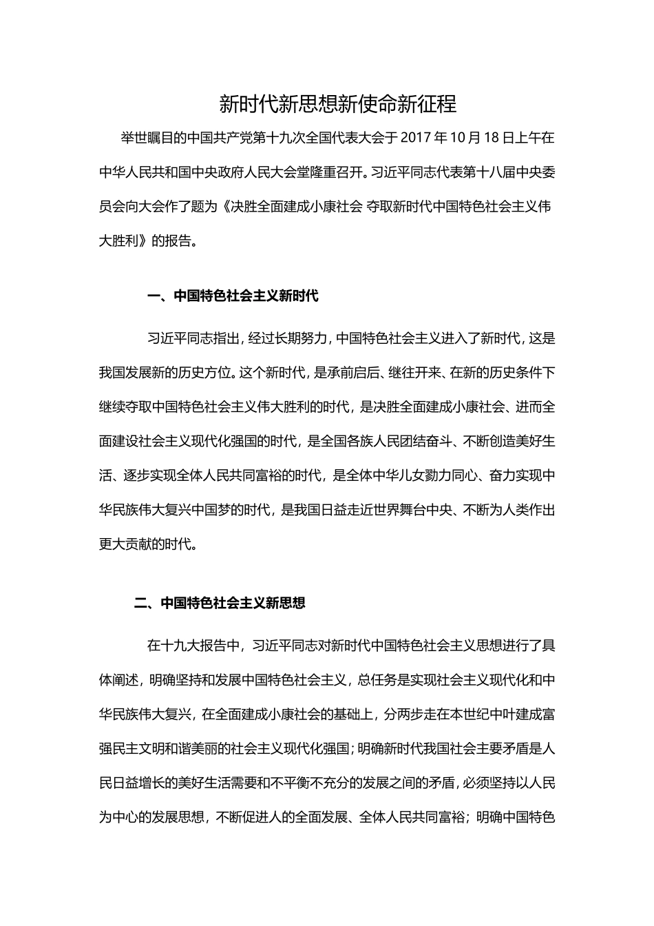 新时代新思想新使命新征程_第1页