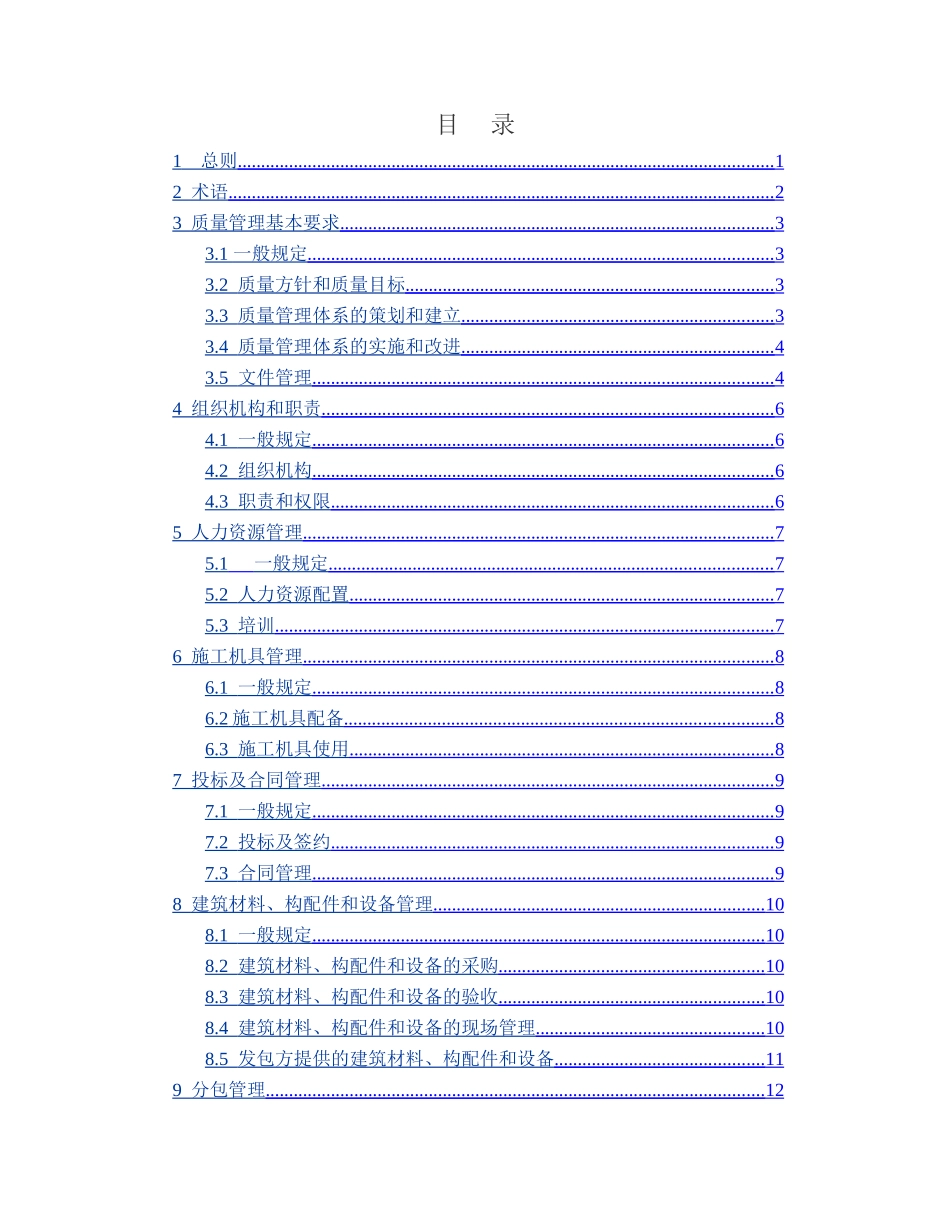 中华人民共和国国家标准_第2页