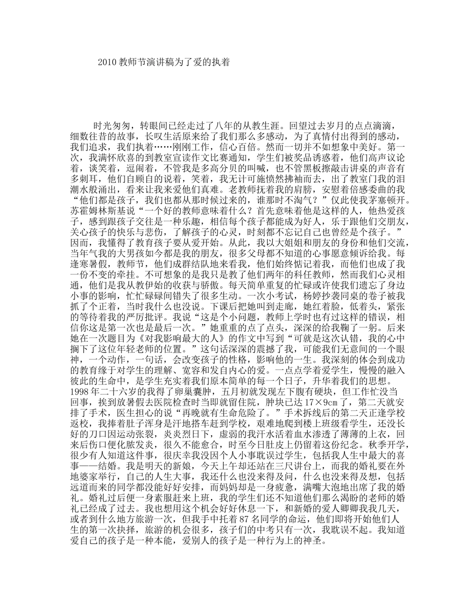 教师节演讲稿为了爱的执着_第1页