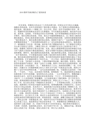 教师节演讲稿为了爱的执着