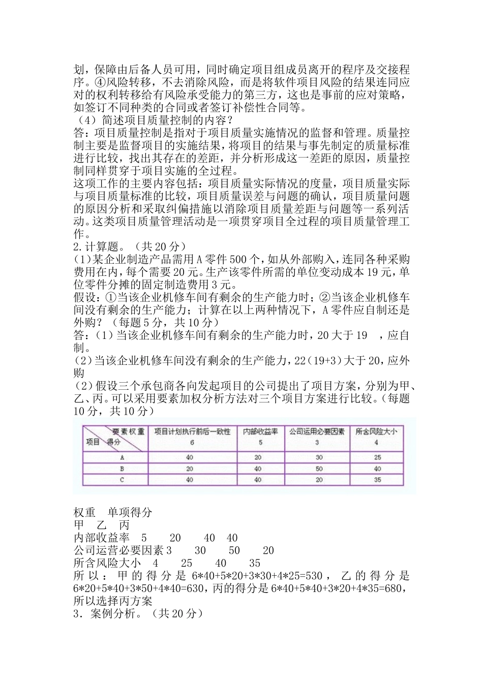 郑州大学现代远程教育《项目管理》课程考核要求_第2页