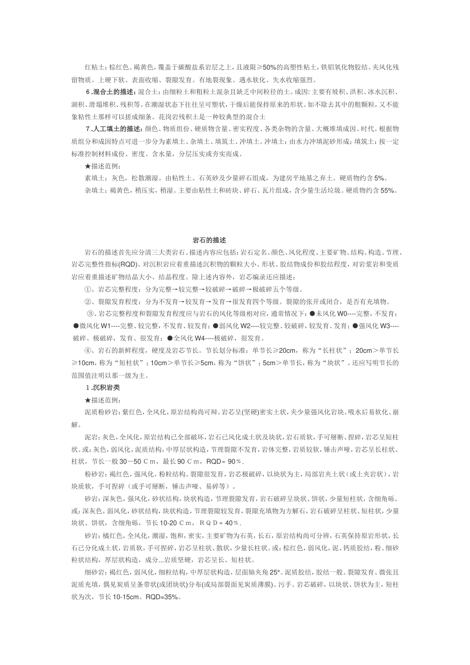 岩芯描述范例_第2页