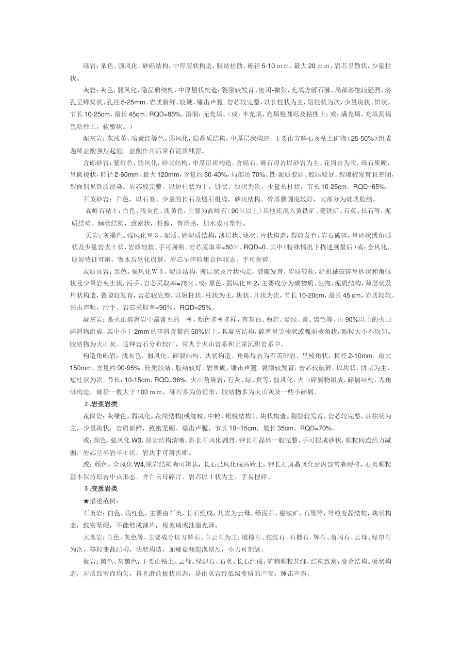 岩芯描述范例_第3页