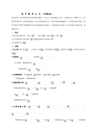 高中数学公式（苏教版）