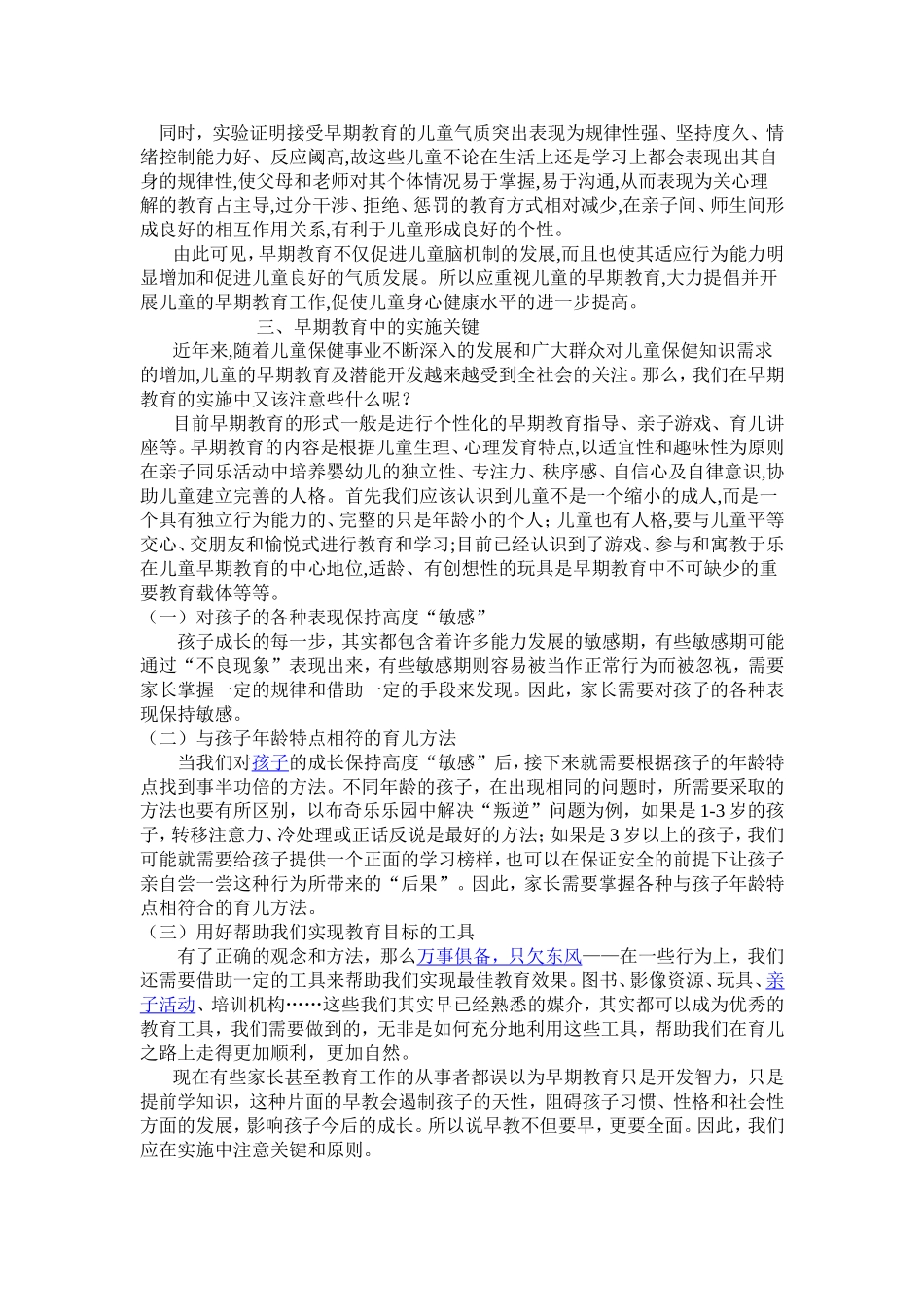 早期教育对儿童发展的作用_第2页