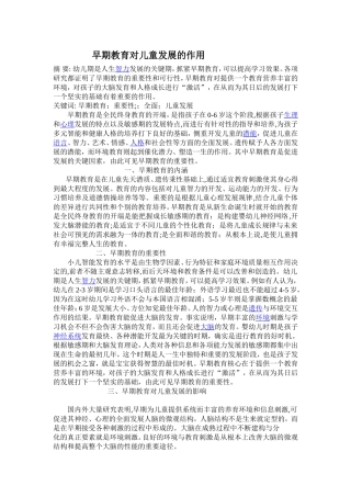 早期教育对儿童发展的作用
