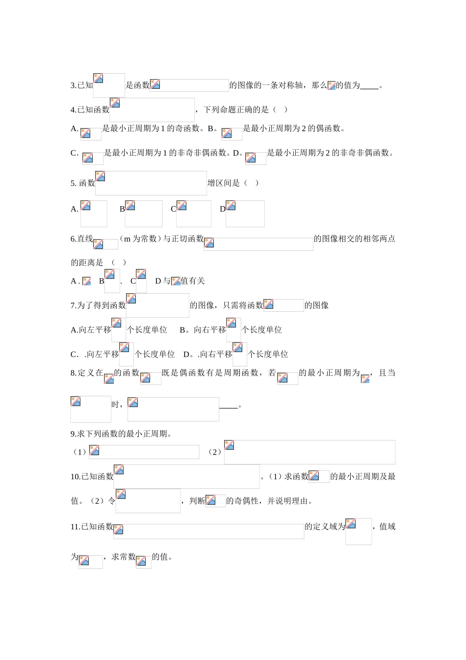 专题七三角函数图像和性质及图像和性质_第2页