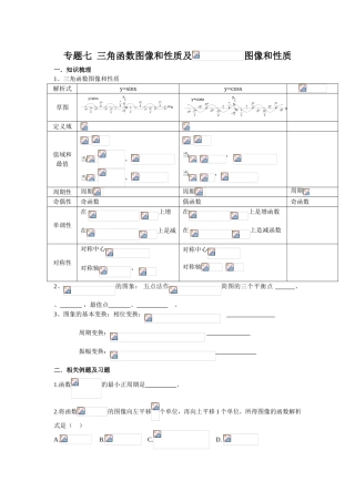 专题七三角函数图像和性质及图像和性质