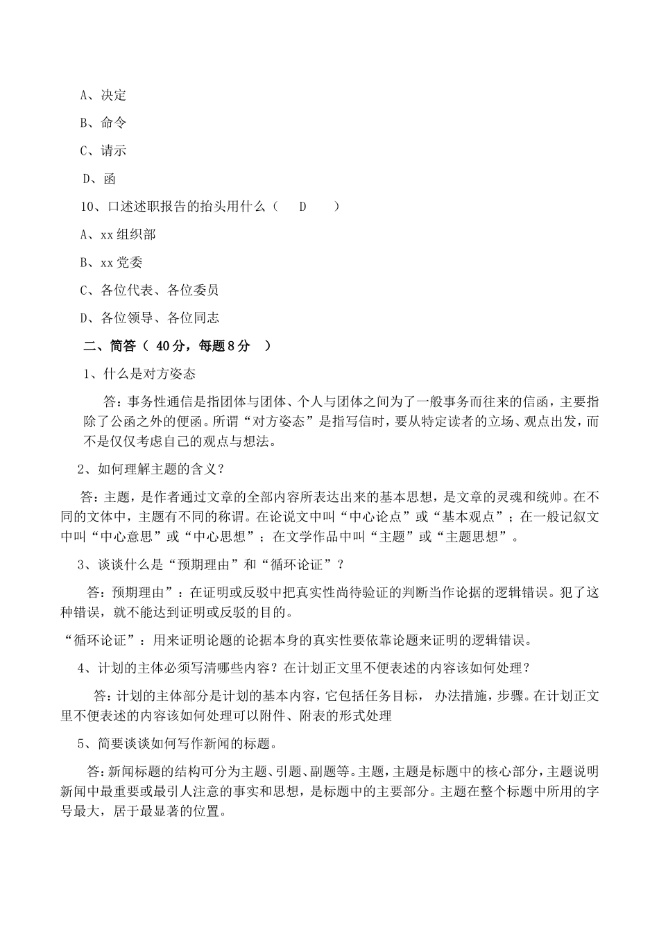 郑州大学现代远程教育《应用写作》课程考核要求_第3页