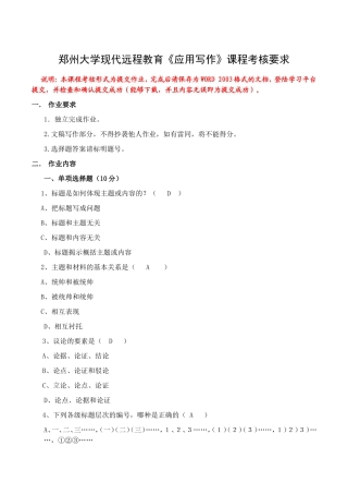 郑州大学现代远程教育《应用写作》课程考核要求