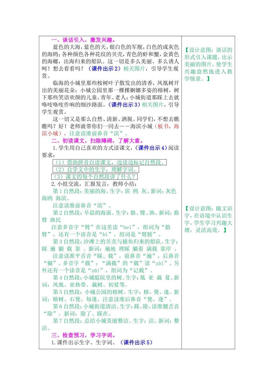 教学教案设计 海滨小城_第2页