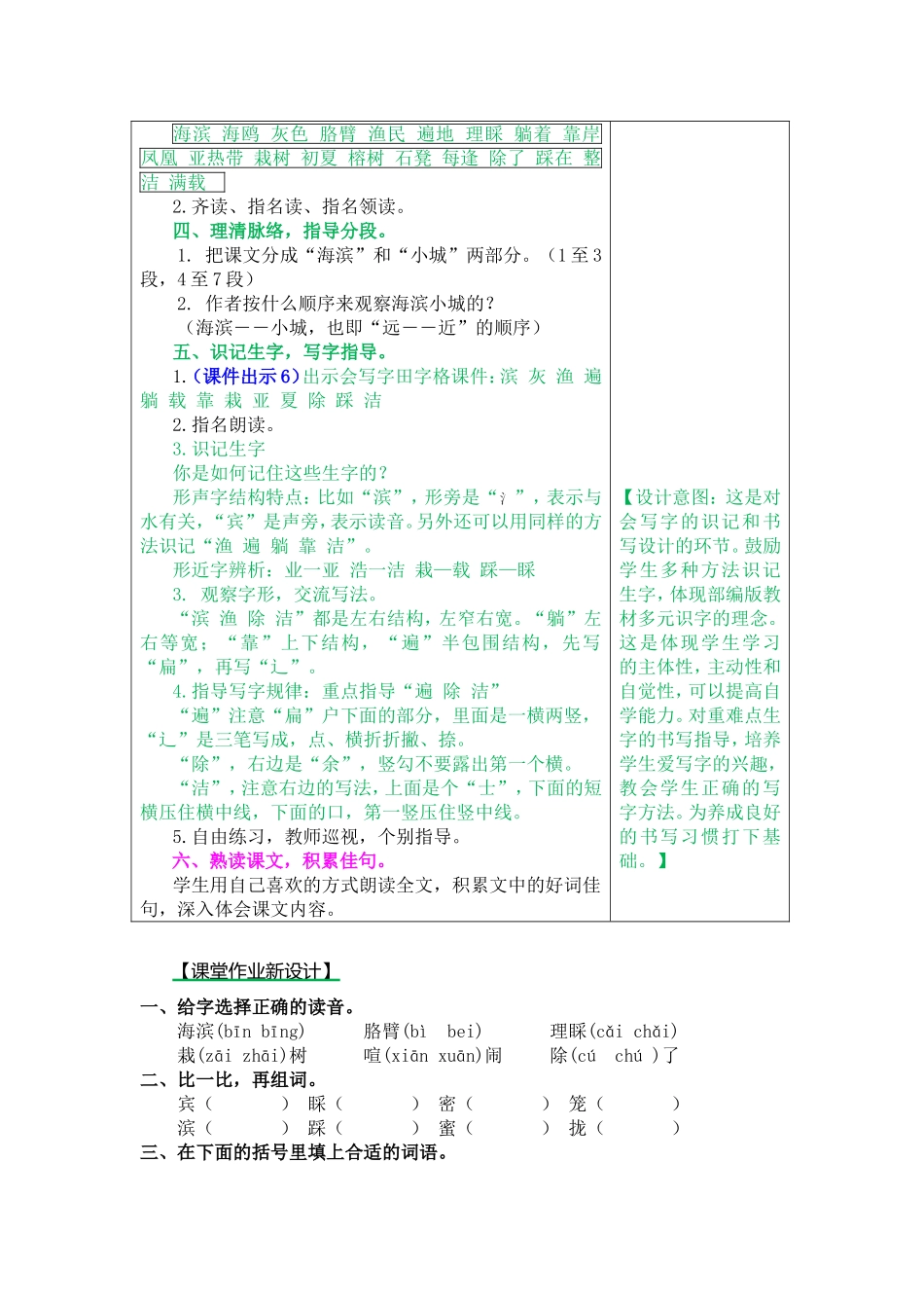 教学教案设计 海滨小城_第3页