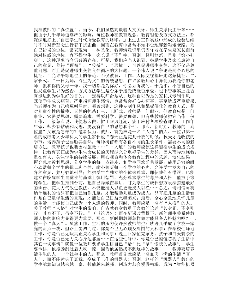 新时期，我们如何做一名教师_第2页