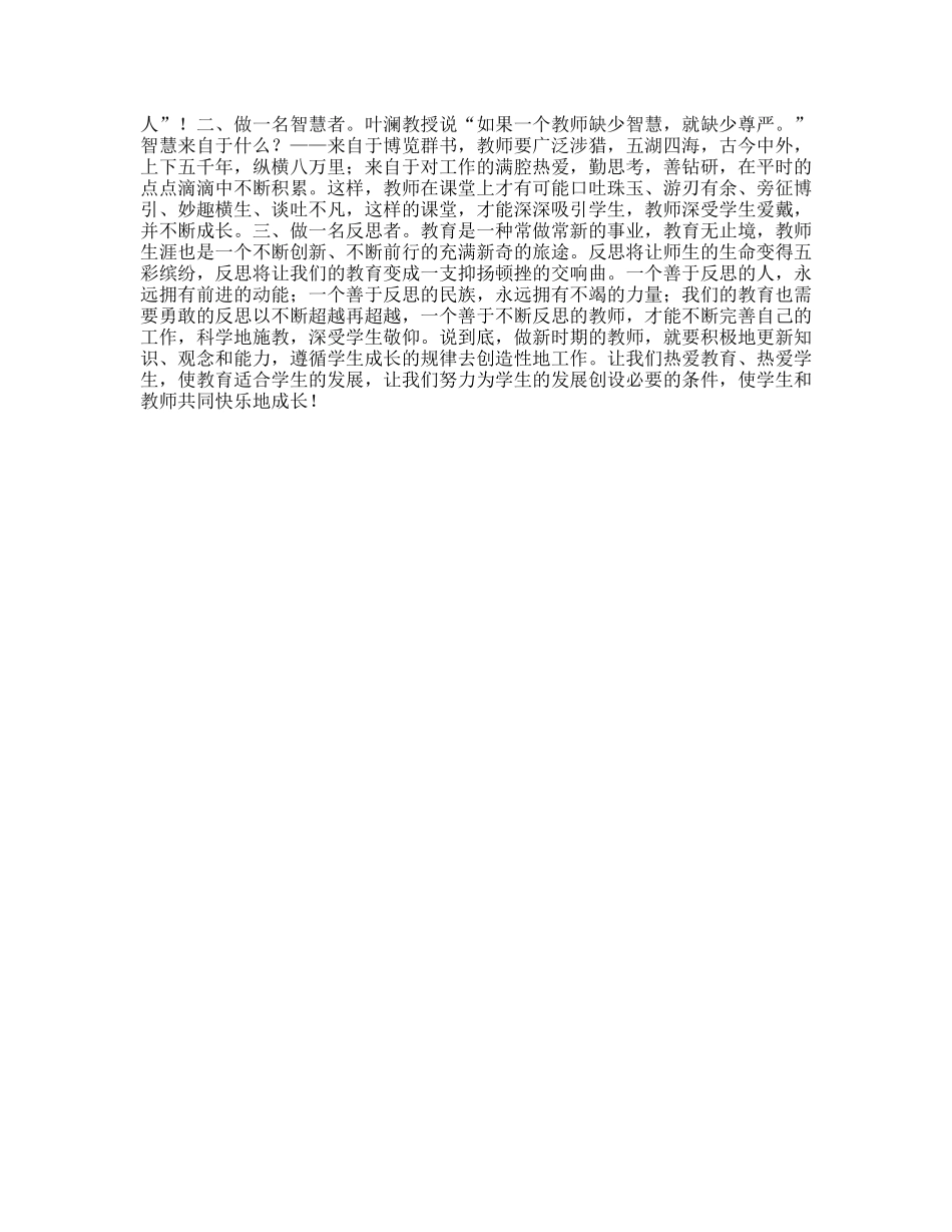 新时期，我们如何做一名教师_第3页