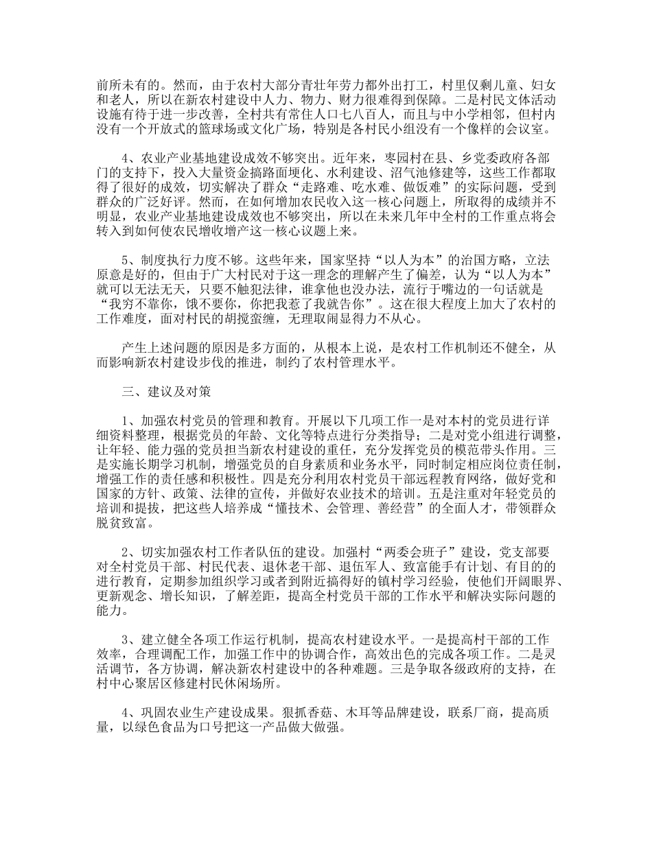 栆园村学习科学发展观活动调研报告_第2页