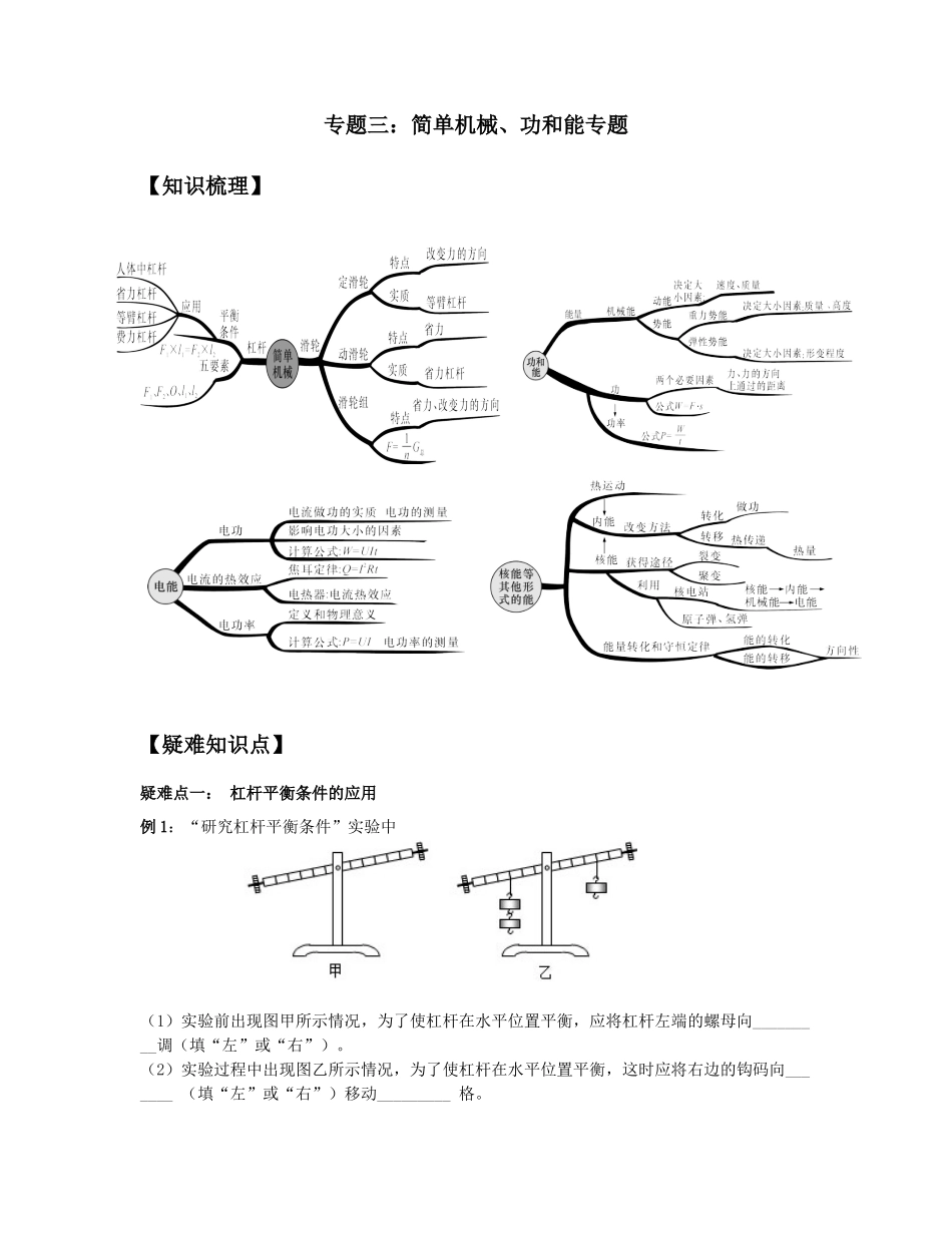 专题三：简单机械、功和能专题_第1页