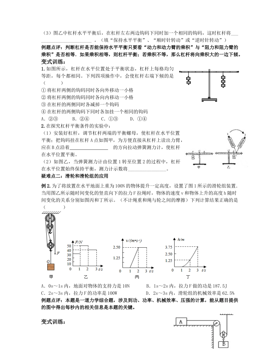 专题三：简单机械、功和能专题_第2页