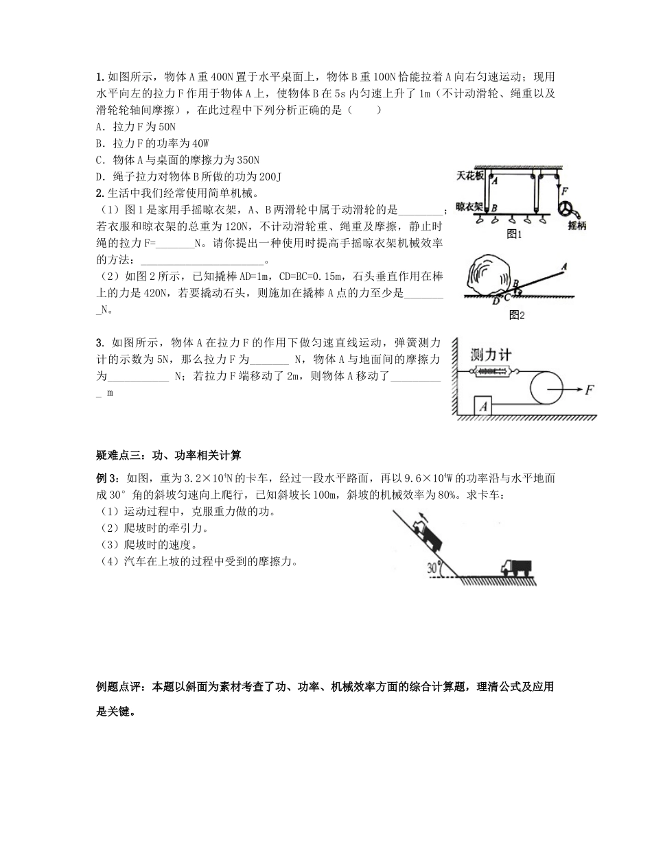 专题三：简单机械、功和能专题_第3页
