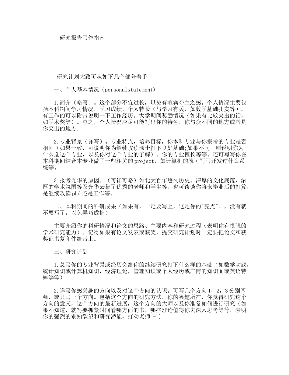 研究报告写作指南_第1页