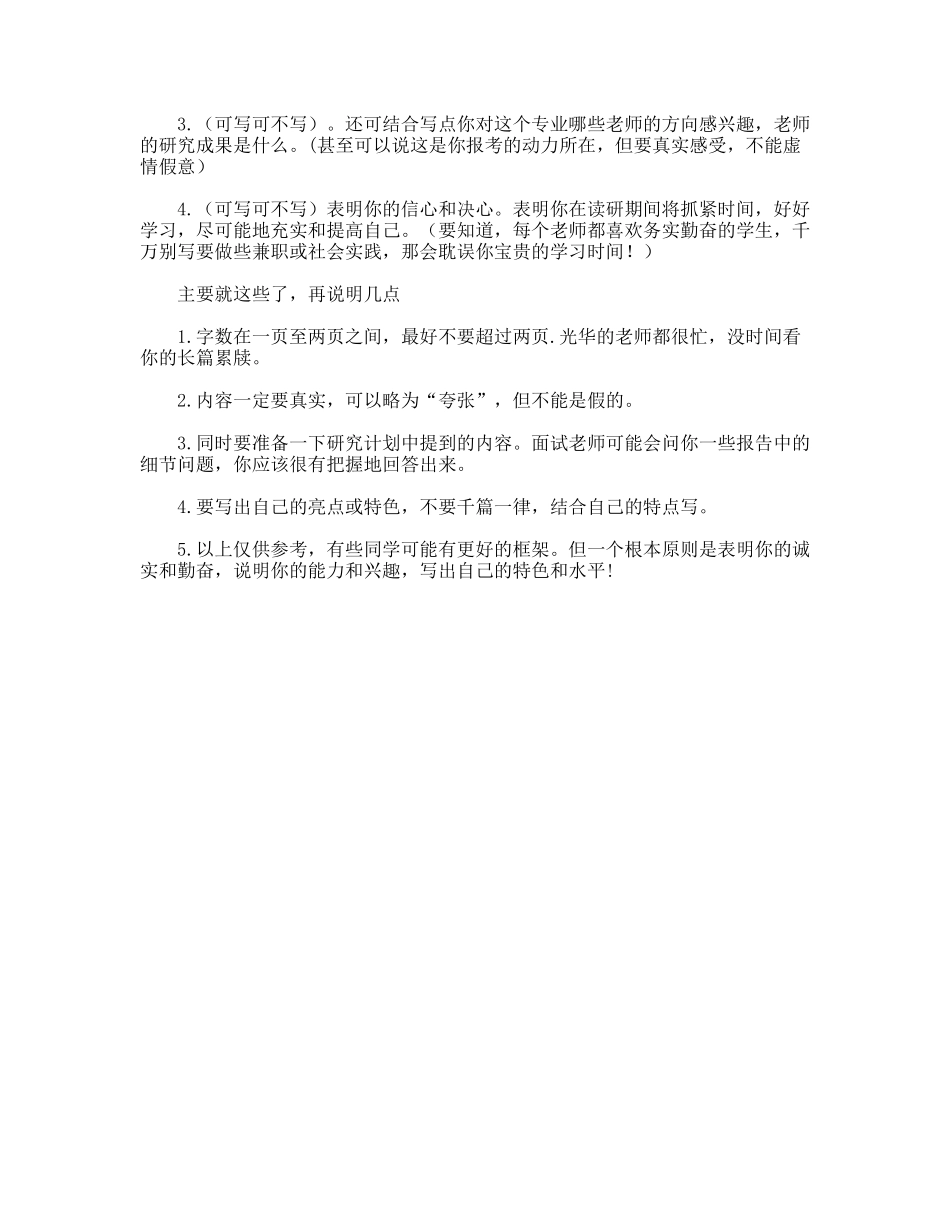 研究报告写作指南_第2页