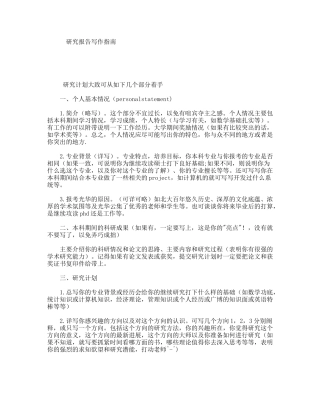 研究报告写作指南
