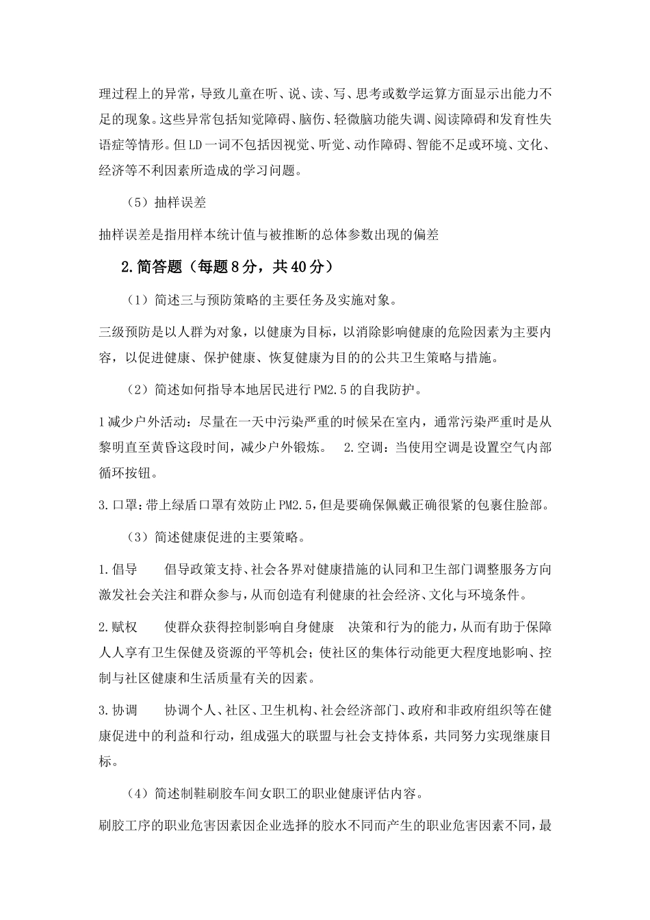 郑州大学现代远程教育《预防医学》课程考核要求_第2页