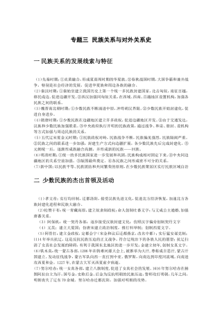 专题三民族关系与对外关系史