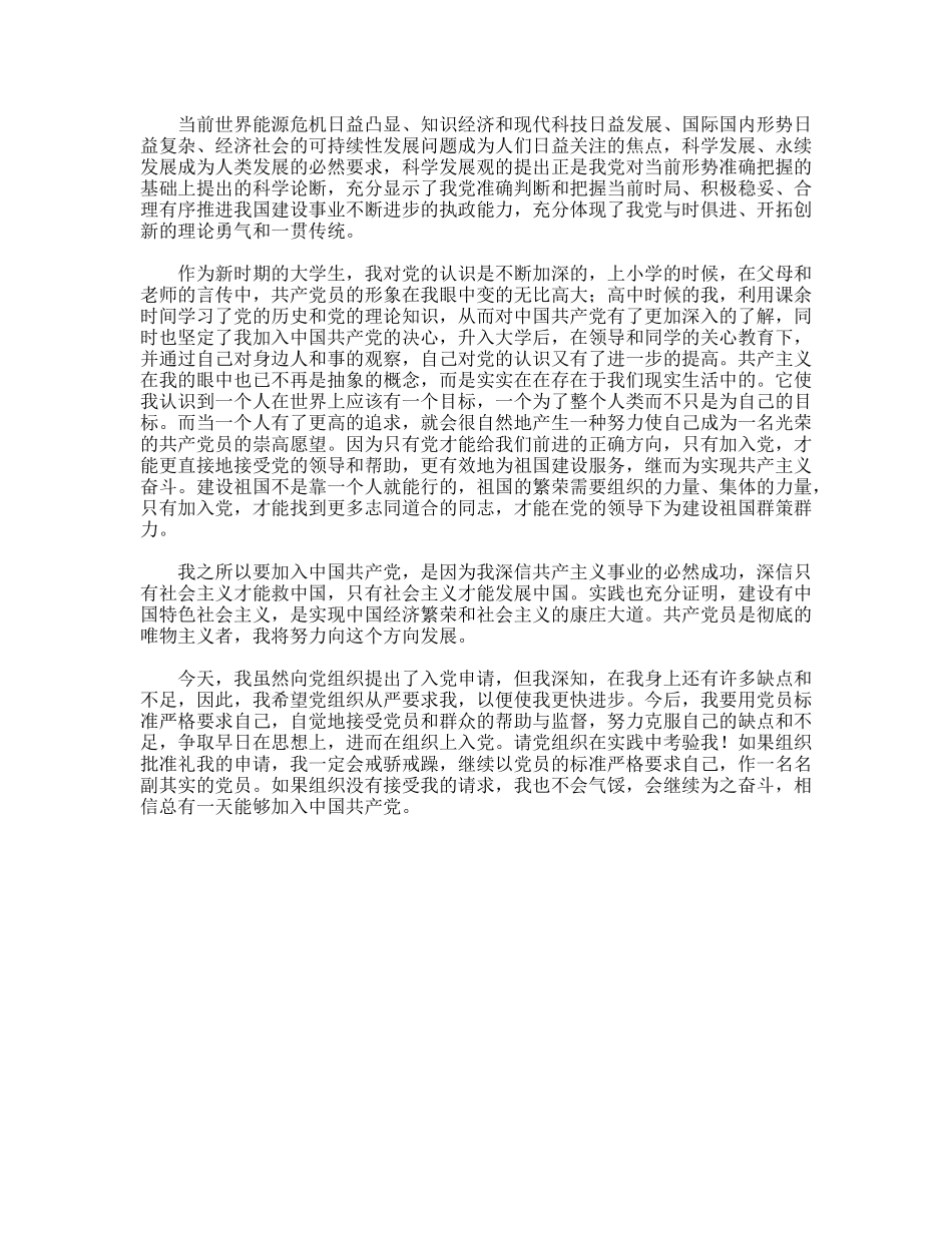 新时期大学生入党志愿书_第2页