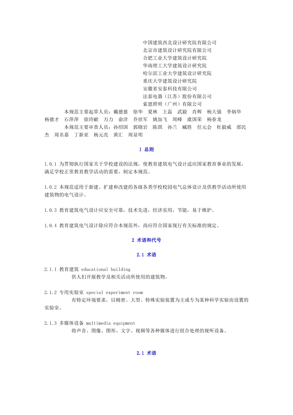 中华人民共和国行业标准_第2页