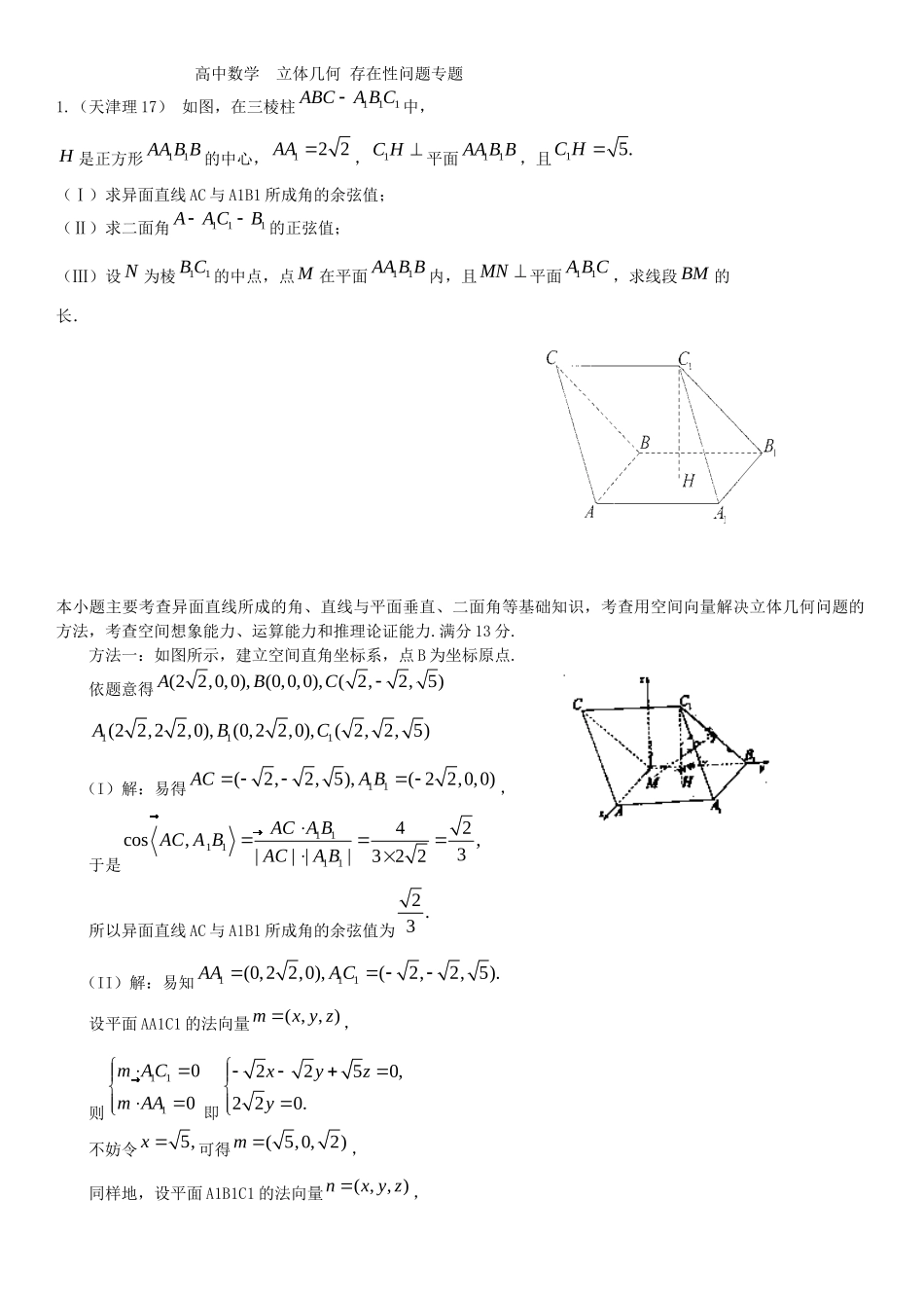 高中数学立体几何存在性问题专题_第1页
