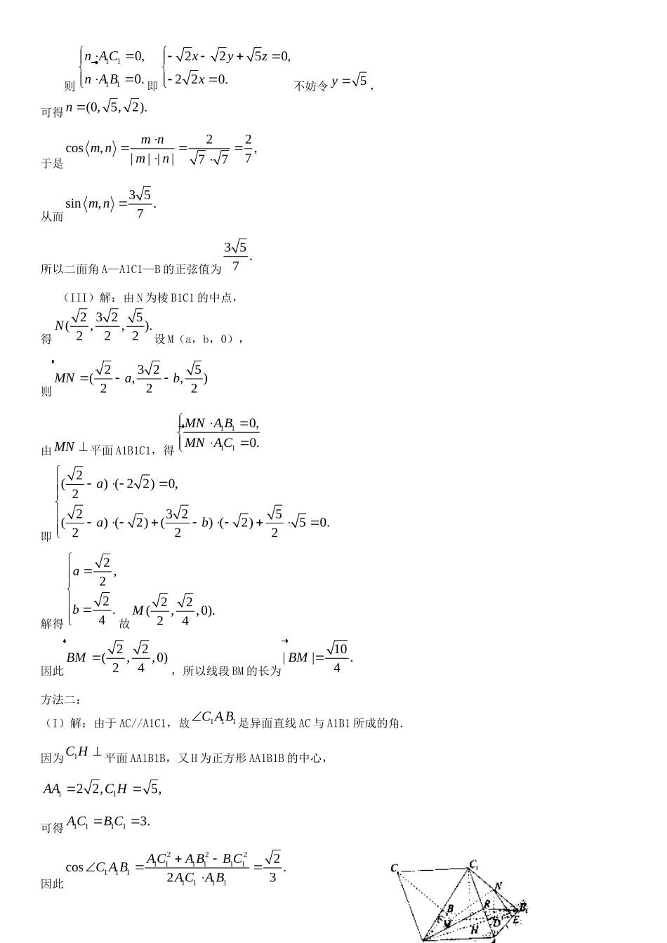 高中数学立体几何存在性问题专题_第2页